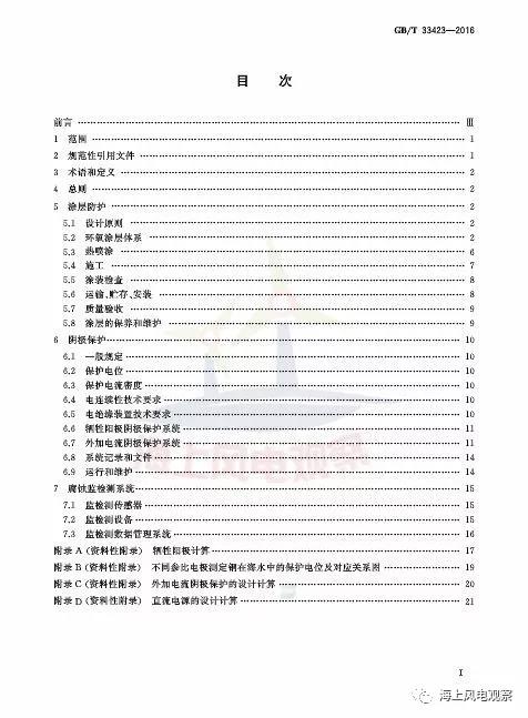 風(fēng)電設(shè)計(jì)、防腐技術(shù)、運(yùn)行維護(hù)......這3個(gè)現(xiàn)行海上風(fēng)電國(guó)標(biāo)你都了解嗎？