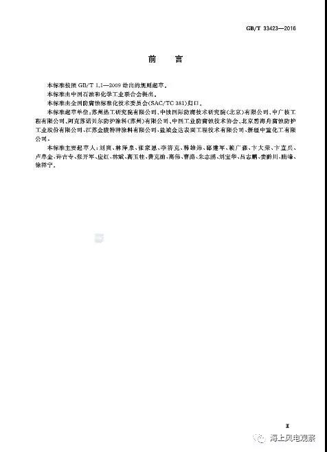 風(fēng)電設(shè)計(jì)、防腐技術(shù)、運(yùn)行維護(hù)......這3個(gè)現(xiàn)行海上風(fēng)電國(guó)標(biāo)你都了解嗎？