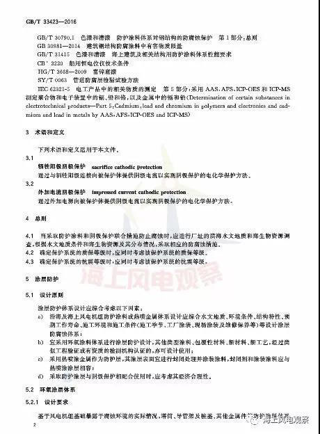 風(fēng)電設(shè)計(jì)、防腐技術(shù)、運(yùn)行維護(hù)......這3個(gè)現(xiàn)行海上風(fēng)電國(guó)標(biāo)你都了解嗎？