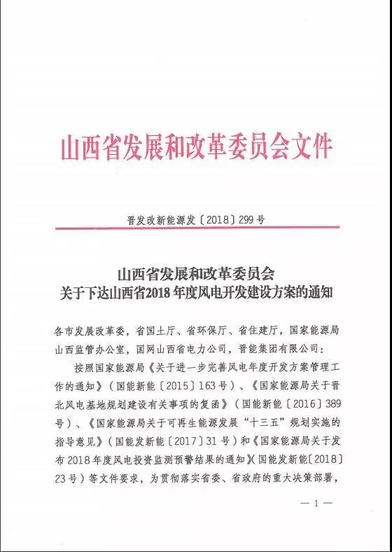 96個項(xiàng)目！山西省正式印發(fā)2018年度風(fēng)電開發(fā)建設(shè)方案