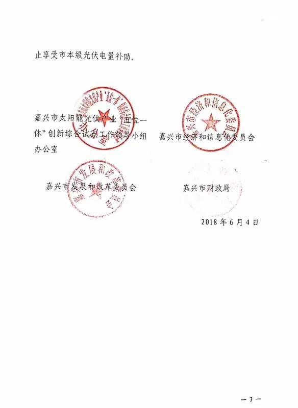 0.25元/千瓦時連補2年！嘉興明確鼓勵家庭屋頂光伏應用