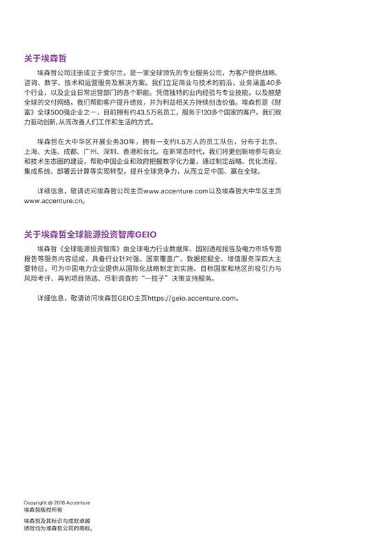 中國電力投資的新版圖？《巴爾干半島區(qū)域電力市場(chǎng)趨勢(shì)報(bào)告》發(fā)布
