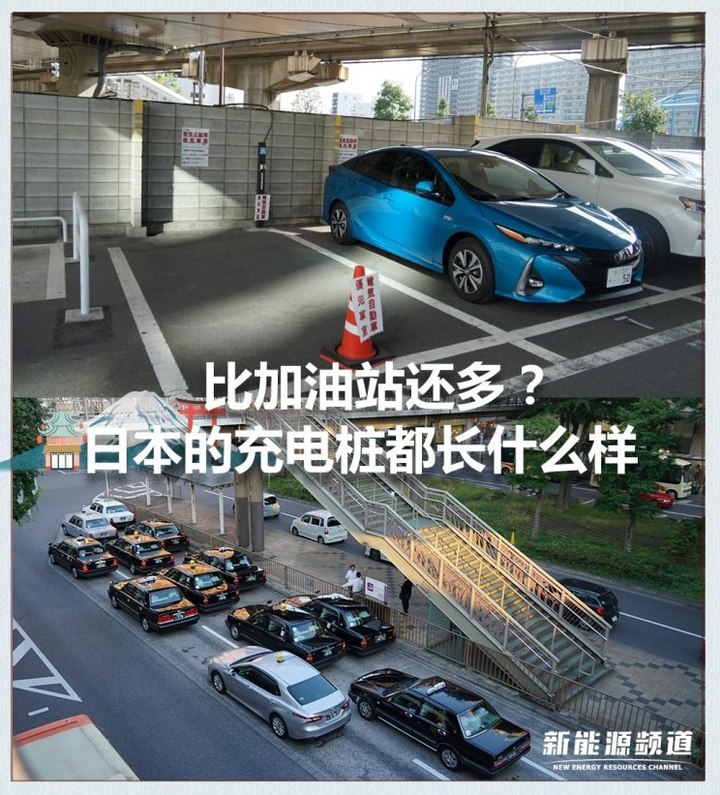 日本的充電樁比加油站還多？