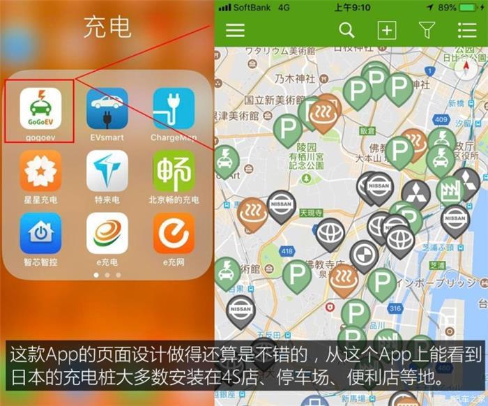 日本的充電樁比加油站還多？