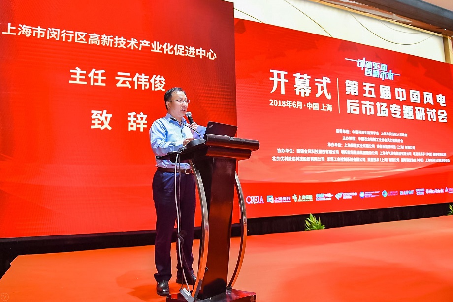 上海閔行云偉俊致辭：閔行發(fā)展風(fēng)電有區(qū)位、人才、產(chǎn)業(yè)、科研等優(yōu)勢