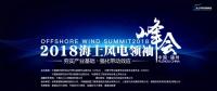 2017年！海上風(fēng)電行業(yè)令人驚嘆的一年
