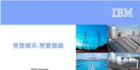 IBM與特變電工新能源公司簽訂能源互聯(lián)網(wǎng)科技創(chuàng)新項(xiàng)目