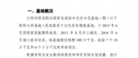 大同一期光伏發(fā)電應(yīng)用領(lǐng)跑基地運(yùn)行監(jiān)測月報(bào)（2018年5月）