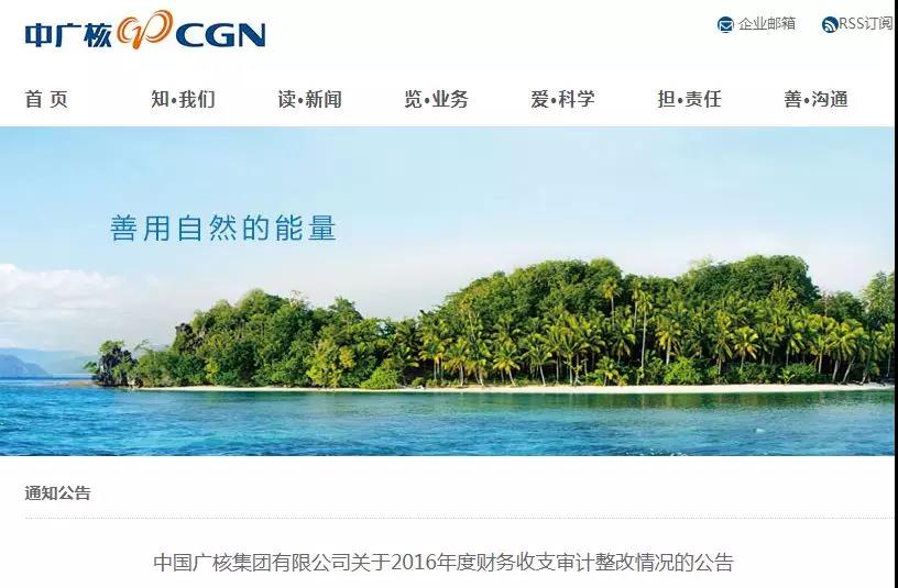 審計署：中廣核89個風(fēng)電、光伏發(fā)電項目未獲施工許可投運