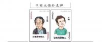 云匯我家云為您介紹區(qū)塊鏈?zhǔn)澜绱笊窦壢宋?，你認(rèn)識幾個(gè)？