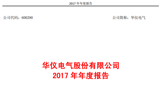 華儀電氣2017年風(fēng)電營(yíng)收13.9億元，簽訂1400MW風(fēng)資源開(kāi)發(fā)協(xié)議！