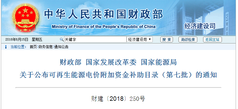 重磅！第七批可再生能源補(bǔ)貼目錄發(fā)布：風(fēng)電34GW、光伏20GW
