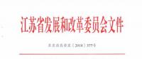 光伏110億！江蘇發(fā)布補(bǔ)短板重大項(xiàng)目2018年投資計(jì)劃