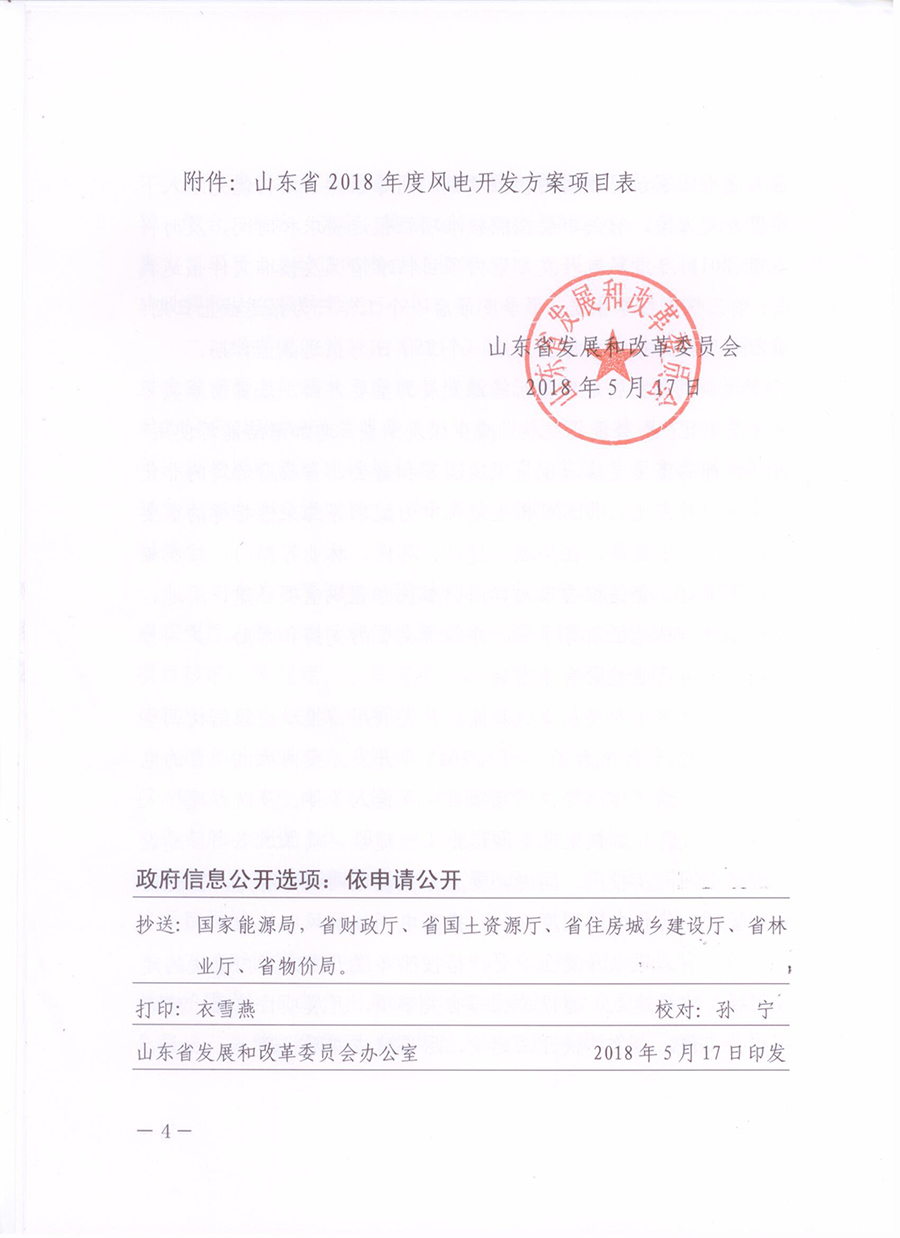 重磅！山東省2018年風(fēng)電開發(fā)建設(shè)方案公布：300.45萬千瓦！（附方案）