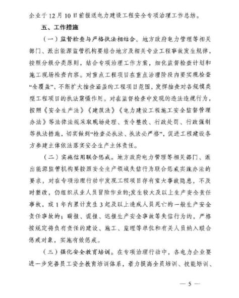能源局：專項治理風電、太陽能發(fā)電等發(fā)電建設工程和電網(wǎng)建設工程