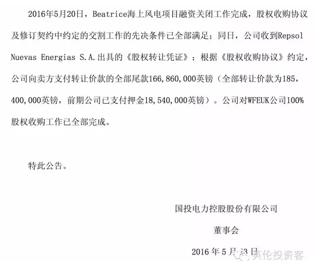 首單海外投資，國投電力17億正式收購英國海上風電項目