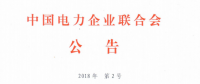 工業(yè)園區(qū)電力需求側(cè)管理系統(tǒng)建設(shè)第1、2部分等10項(xiàng)行業(yè)標(biāo)準(zhǔn) 將于9月1日起實(shí)施