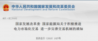 促消納 | 兩部委：抓緊建立清潔能源配額制！積極推進電力市場化交易