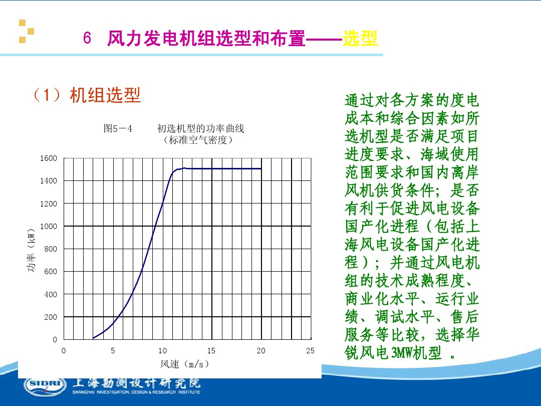 測(cè)風(fēng)、風(fēng)機(jī)選型、電氣、土建、施工...中國(guó)第一個(gè)海上風(fēng)電場(chǎng)基本資料全在這