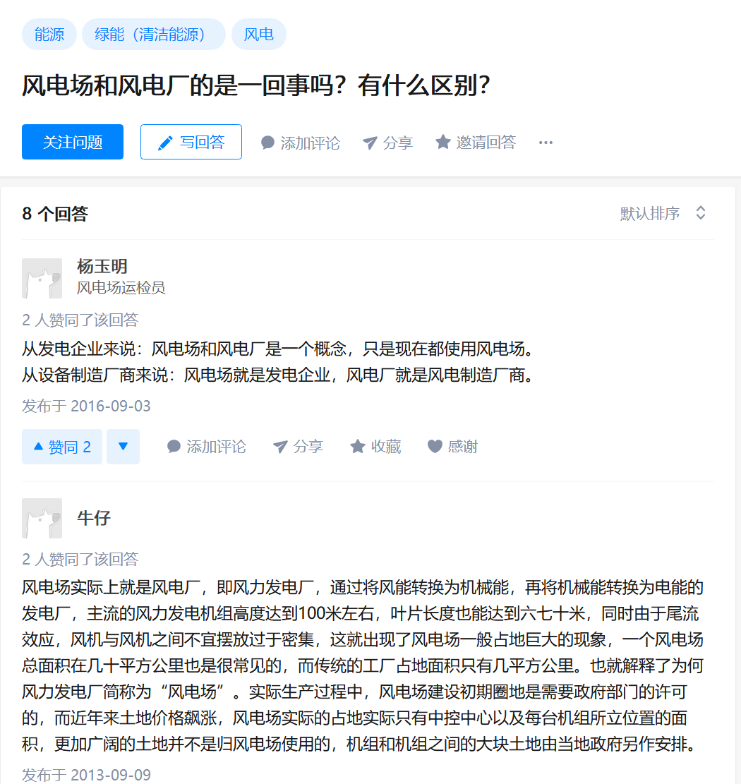 知乎！風(fēng)電場(chǎng)和風(fēng)電廠是一回事嗎？有什么區(qū)別？