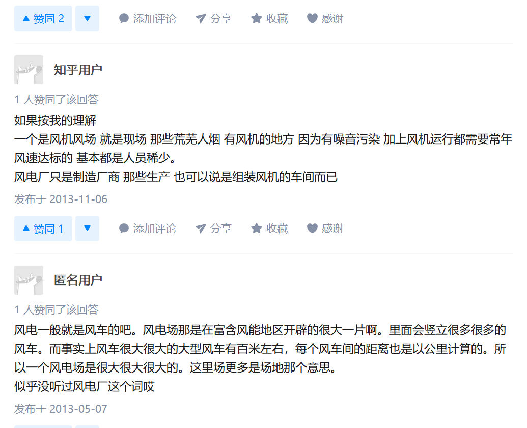知乎！風(fēng)電場(chǎng)和風(fēng)電廠是一回事嗎？有什么區(qū)別？