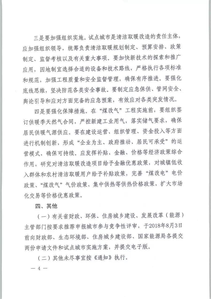 風電清潔供暖風口來了！四部委聯(lián)發(fā)紅頭文件《關于擴大中央財政支持北方地區(qū)冬季清潔取暖城市試點的通知》
