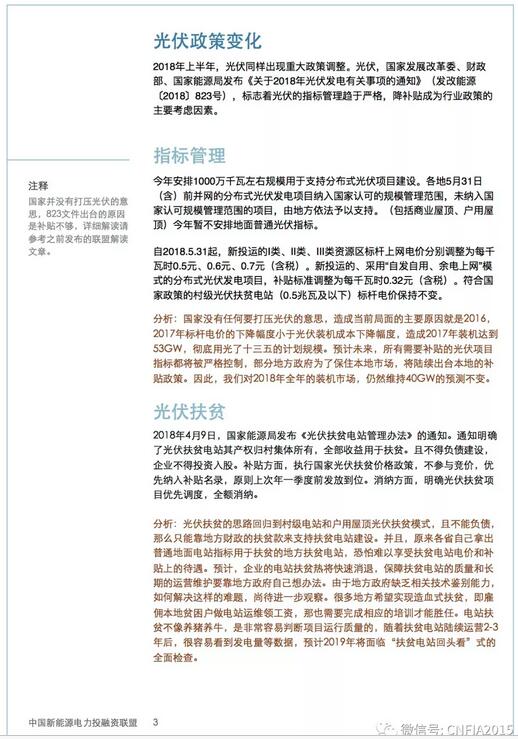 2018上半年新能源資產(chǎn)投融資報(bào)告全文一覽！