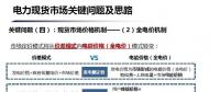 廣東電力現(xiàn)貨市場實時后對售電、儲能、光伏收益的影響