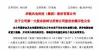 華銳風電第一大股東<font color=