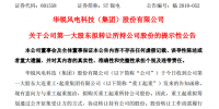 華銳風電第一大股東<font color=