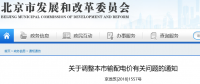 北京電價(jià)兩連降！兩批次共降低一般工商業(yè)及其他輸配電價(jià)1.75分/千瓦時(shí)！