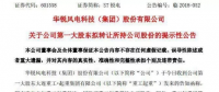 誰將收購華銳風(fēng)電？