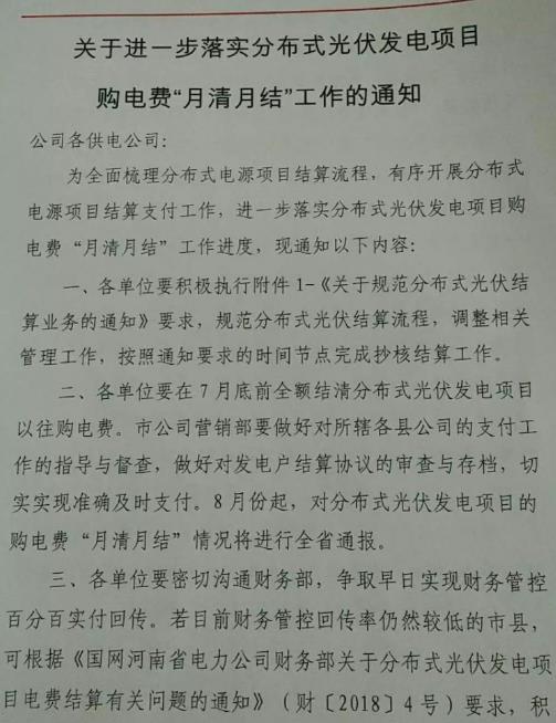 河南光伏補(bǔ)貼月結(jié)月清？承諾范圍只有電費(fèi)、不含補(bǔ)貼！