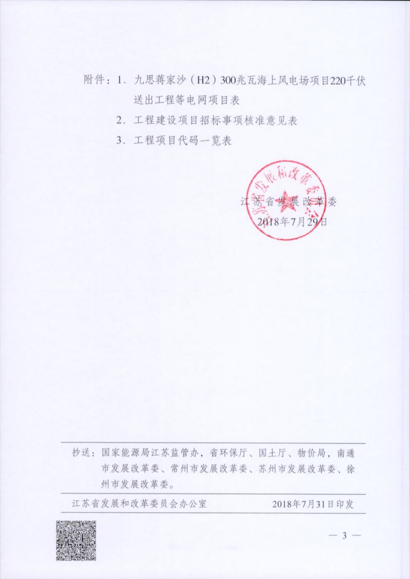 一周核準(zhǔn)、中標(biāo)、開工等風(fēng)電項目匯總（8.06—8.12）