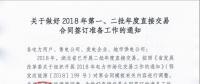 湖北2018年第一、二批年度直接交易合同簽訂準(zhǔn)備工作