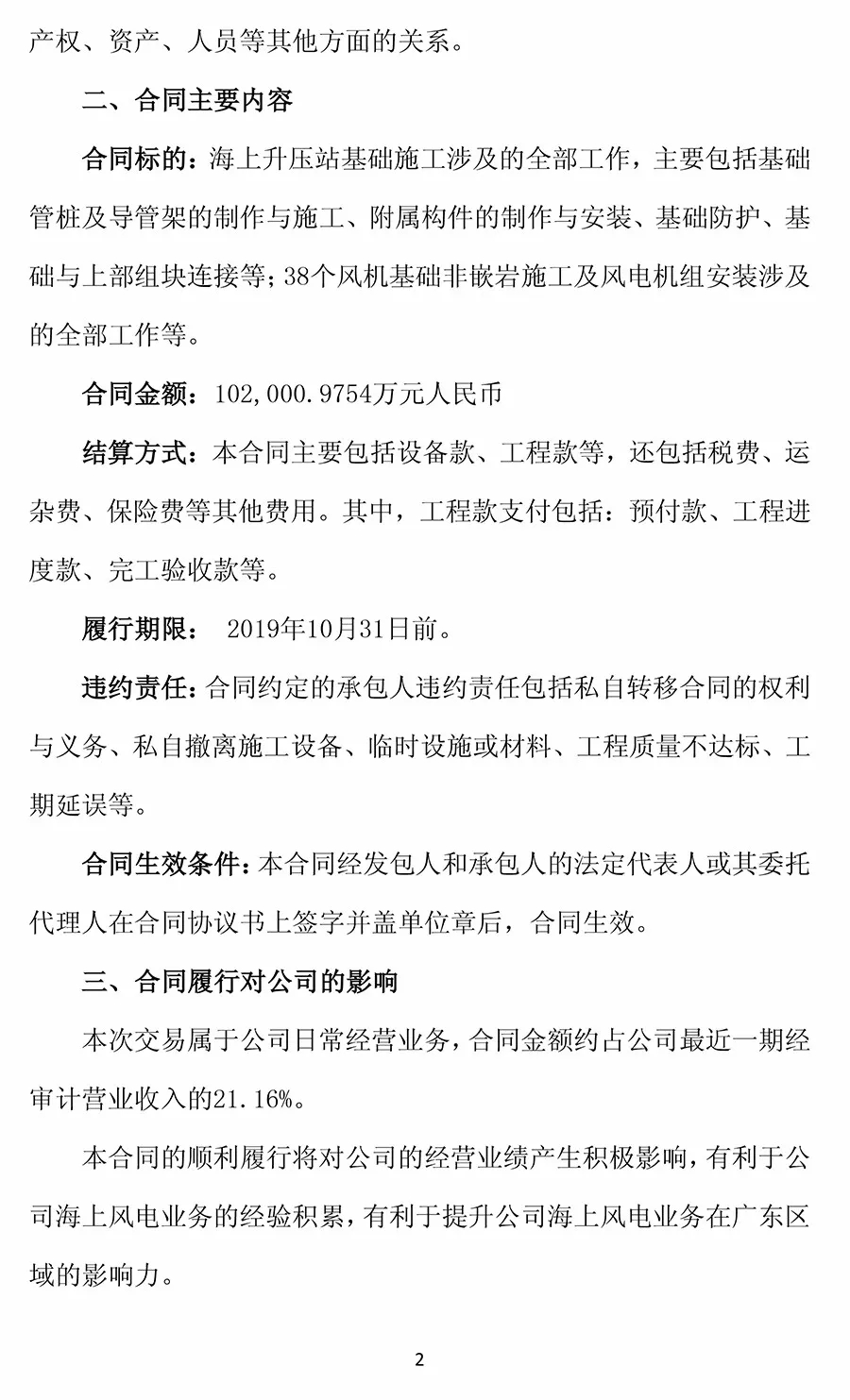 10.2億元！華電重工與三峽新能源簽署300MW海上風(fēng)電項目工程合同 