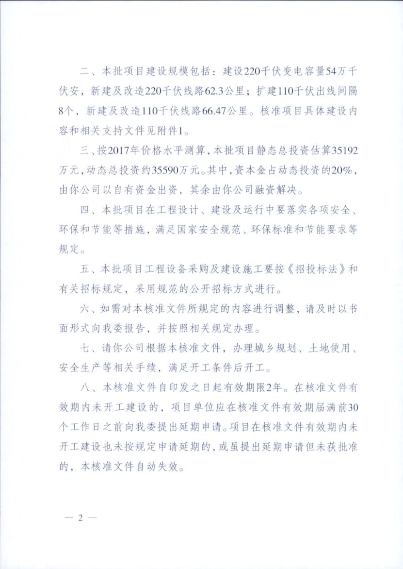 電網(wǎng)投資達(dá)3.5億元！江蘇批復(fù)300兆瓦海上風(fēng)電場(chǎng)220千伏送出工程等電網(wǎng)項(xiàng)目