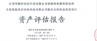 珈偉股份：巨額現(xiàn)金收購(gòu)7家光伏企業(yè)，未來(lái)業(yè)績(jī)可期