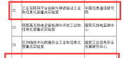工信部將區(qū)塊鏈、工業(yè)互聯(lián)網(wǎng)實(shí)驗(yàn)室認(rèn)定為2018重點(diǎn)實(shí)驗(yàn)室