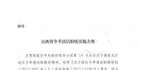山西提出重點利用<font color=