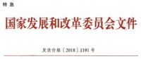 特急！國(guó)家發(fā)改委再部署3項(xiàng)措施降低一般工商業(yè)電價(jià)