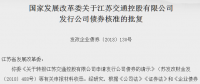 交通控股獲批發(fā)改委200億債券 或用于高速公路沿線(xiàn)光伏設(shè)施項(xiàng)目