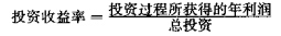 《電力營(yíng)銷管理手冊(cè)》電力營(yíng)銷分析——全部投資價(jià)值的回收