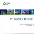 PPT | 內(nèi)蒙古、新疆、山西、陜西...我國特高壓風(fēng)電基地平價上網(wǎng)的意義和可行性分析