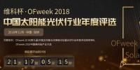 平價(jià)上網(wǎng)提前來臨 光伏十大獎(jiǎng)項(xiàng)等你來拿