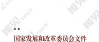發(fā)改委加急：21個(gè)跨省跨區(qū)工程執(zhí)行新輸電價(jià)格 跨省跨區(qū)電力交易9月1日開閘！