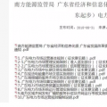 全文｜廣東電力市場管理實(shí)施細(xì)則（準(zhǔn)入退出部分）、（信用管理部分）