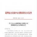 全國(guó)首例！云南某售電公司提供虛假申請(qǐng)材料 強(qiáng)制退市三年禁止準(zhǔn)入