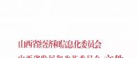 山西省已入市鋼鐵、煤炭、有色、建材四個(gè)行業(yè)電力用戶9月開(kāi)始可全電量參與交易！