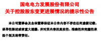敲定！國家能源集團(tuán)與國電合并通過反壟斷審查